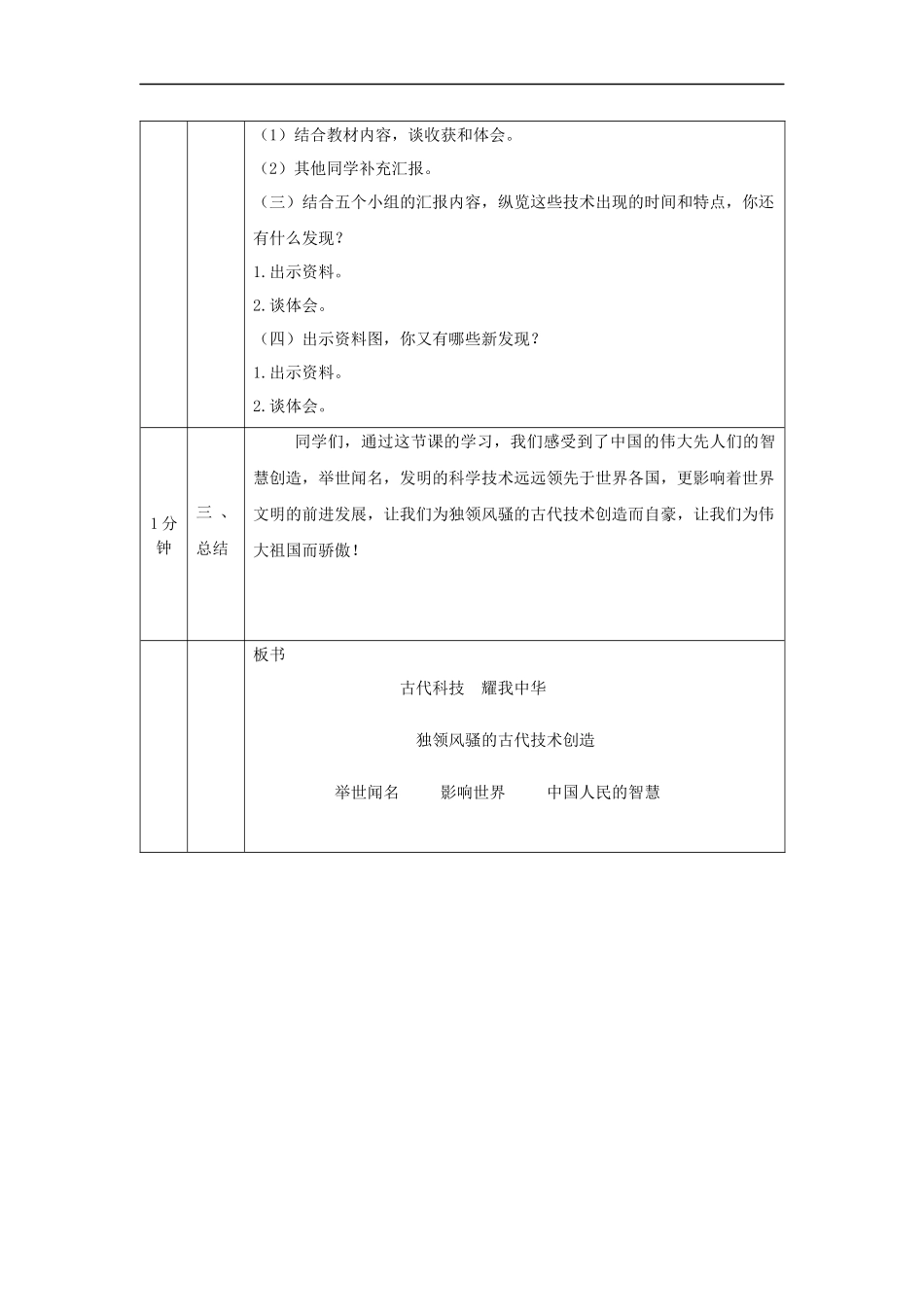 1207五年级【道德与法治(统编版)】古代科技+耀我中华（第三课时）-1教学设计【公众号dc008免费分享】.docx_第3页