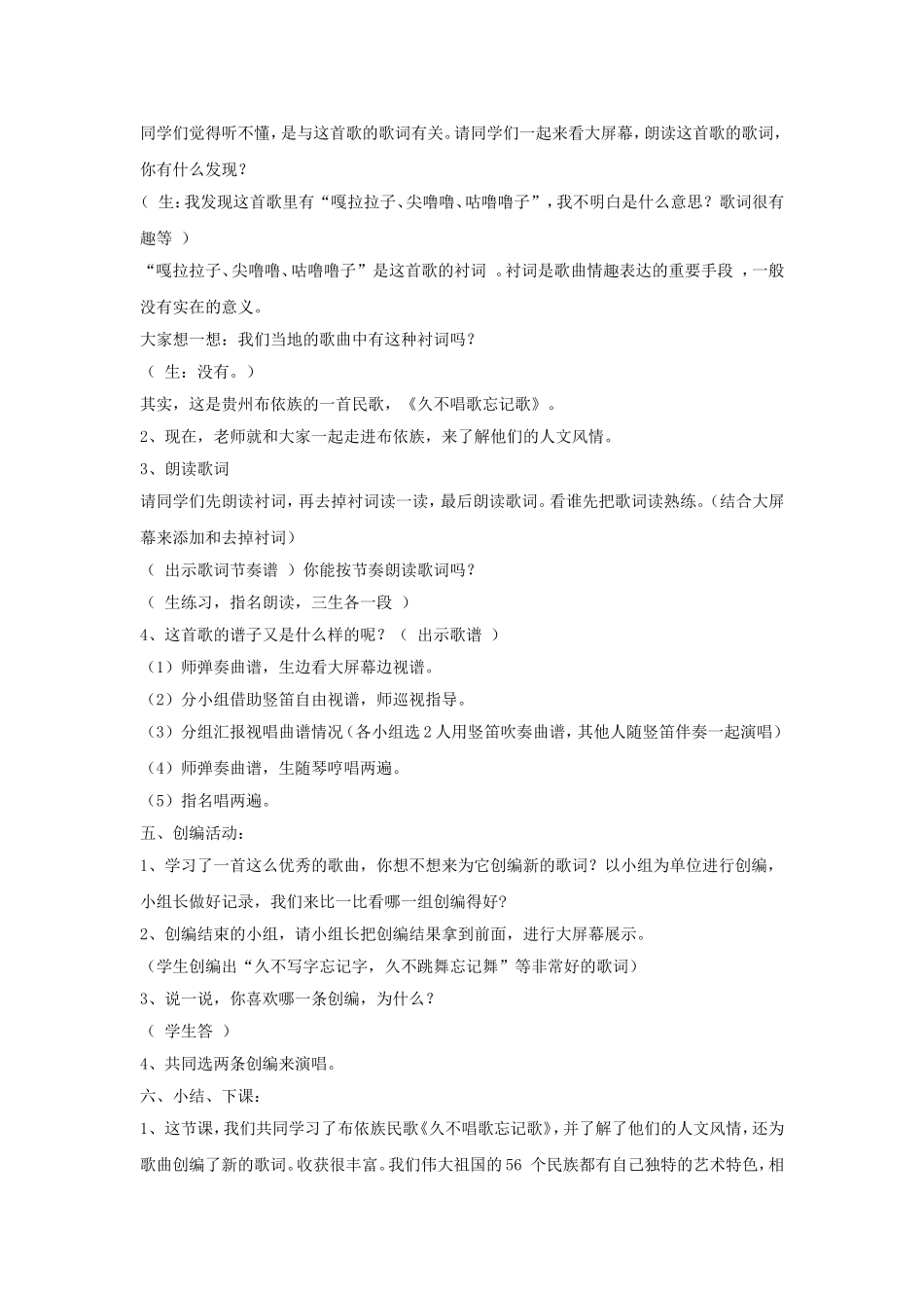 《久不唱歌忘记歌》教案02.doc_第2页