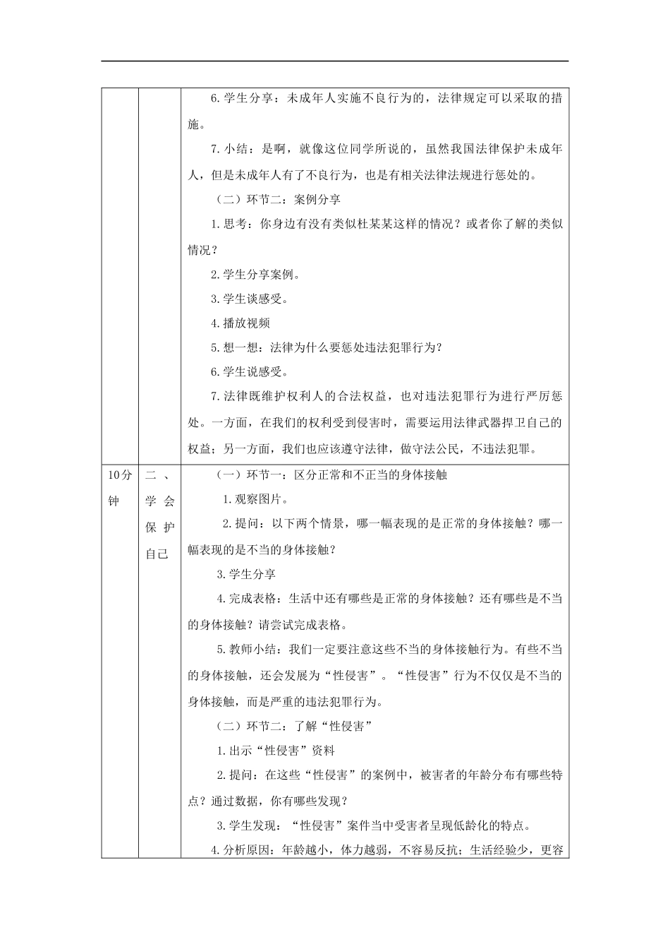 1211六年级【道德与法治(统编版)】知法守法+依法维权（第二课时）-1教学设计【公众号dc008免费分享】.docx_第2页