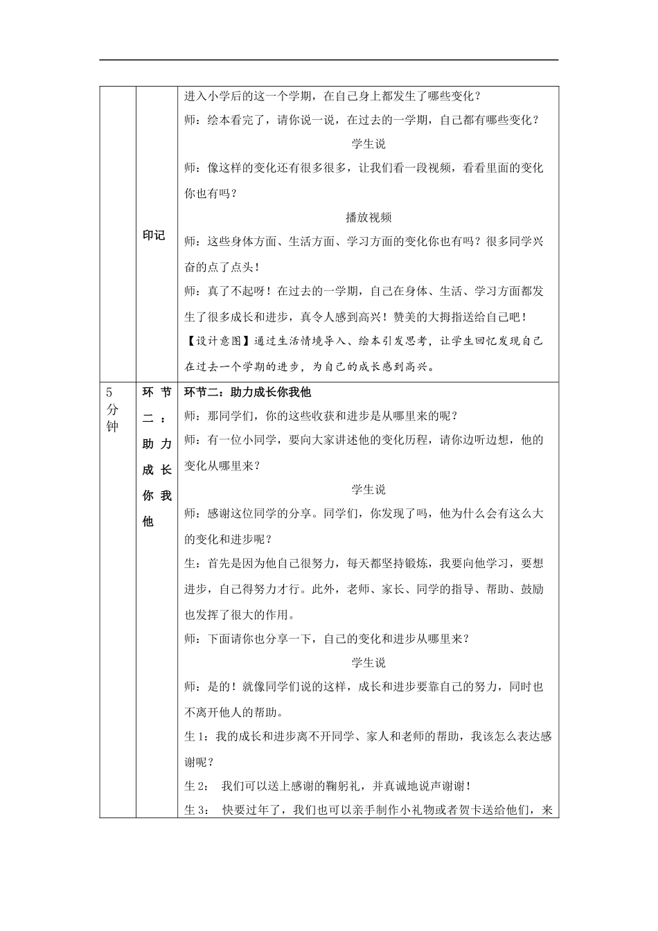 1217一年级【道德与法治(统编版)】新年的礼物-1教学设计【公众号dc008免费分享】.docx_第2页