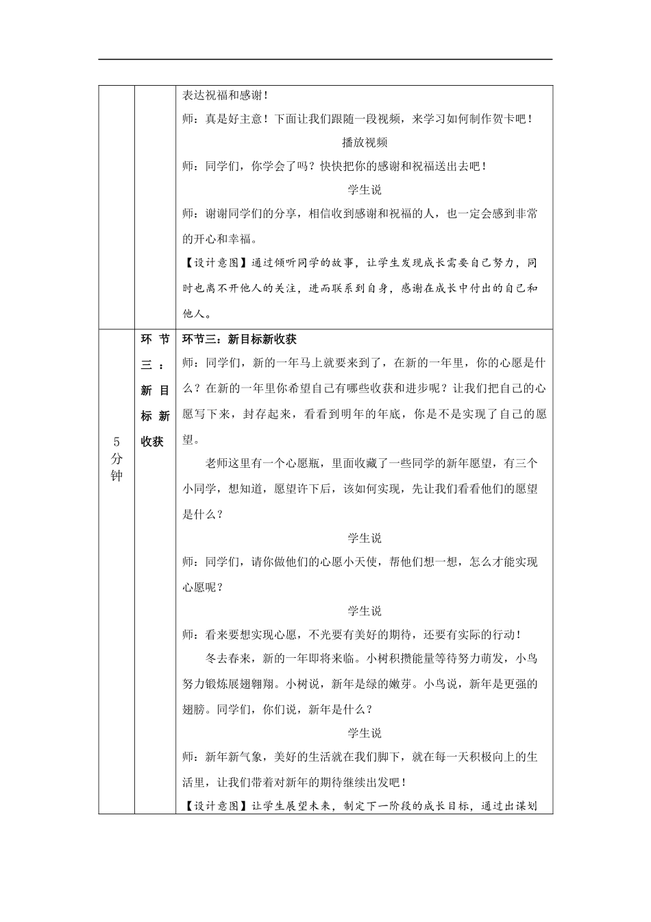 1217一年级【道德与法治(统编版)】新年的礼物-1教学设计【公众号dc008免费分享】.docx_第3页