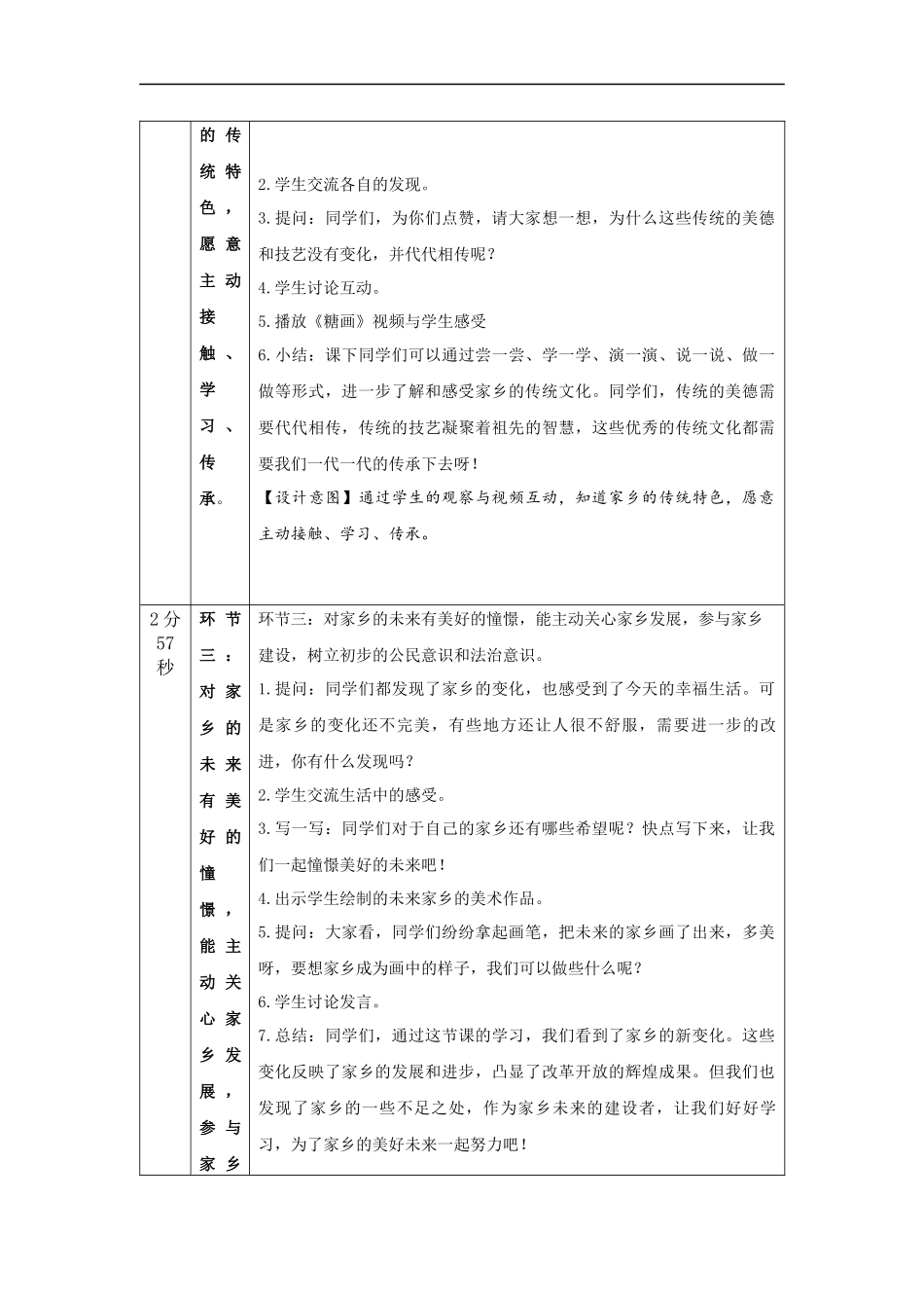 1217二年级【道德与法治(统编版)】家乡新变化-1教学设计【公众号dc008免费分享】.docx_第3页