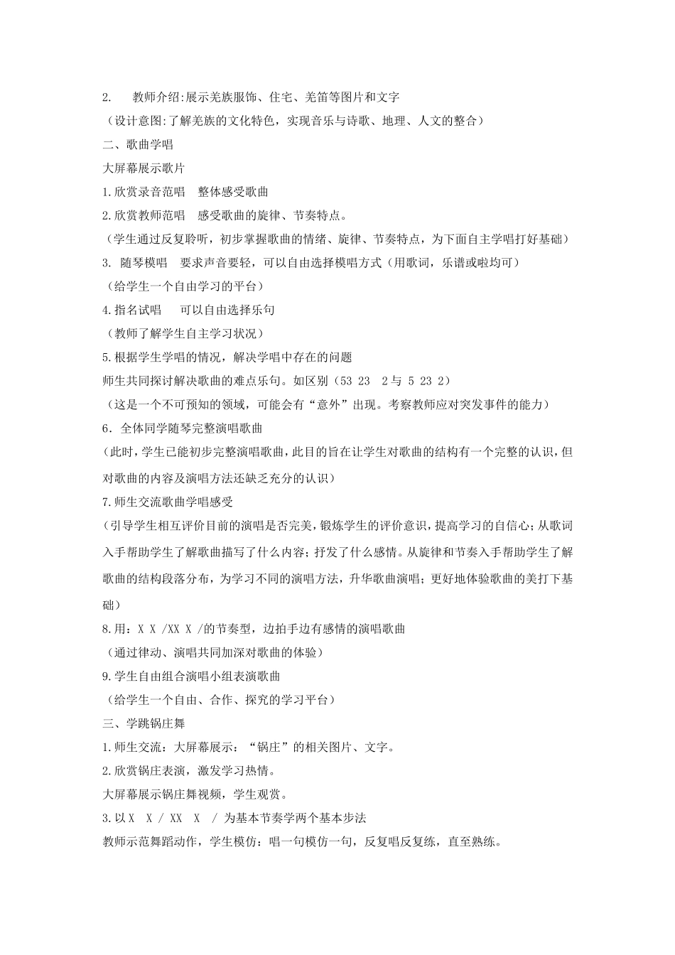 《吹起羌笛跳锅庄》教案03.doc_第2页