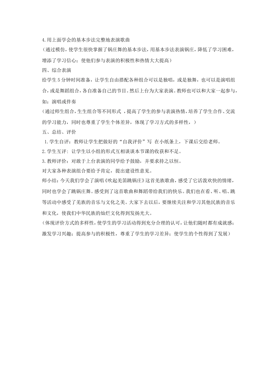 《吹起羌笛跳锅庄》教案03.doc_第3页