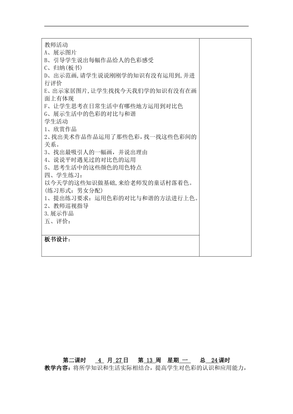 13、色彩的和谐与对比.doc_第2页