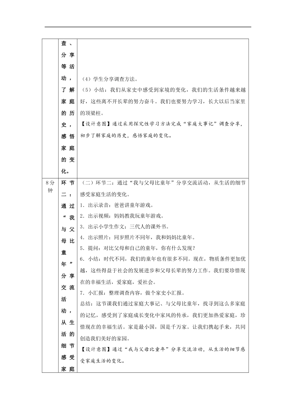 1216三年级【道德与法治(统编版)】《家庭的记忆》第二课时-1教学设计【公众号dc008免费分享】.docx_第2页