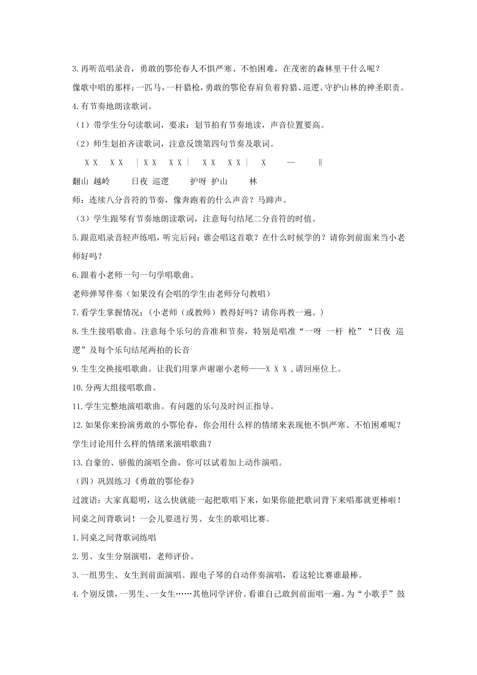 《勇敢的鄂伦春》教案03.doc_第2页