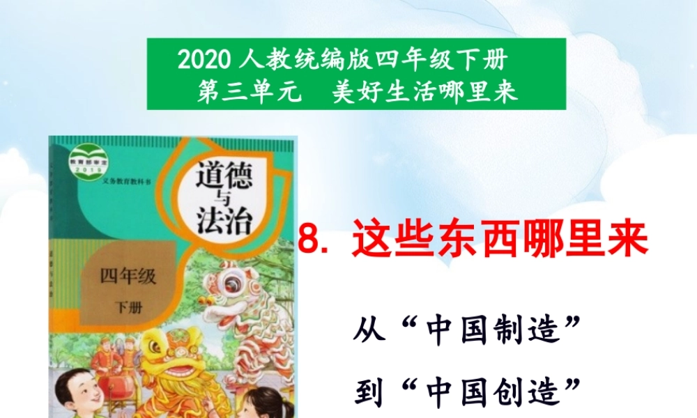 8《这些东西哪里来》第2课时课件.ppt
