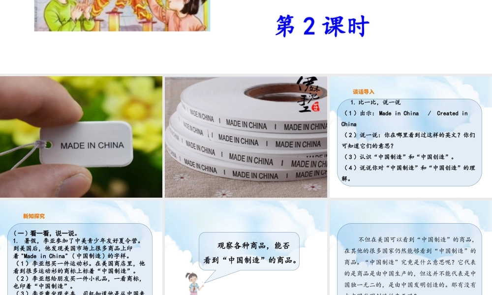 8《这些东西哪里来》第2课时课件.ppt