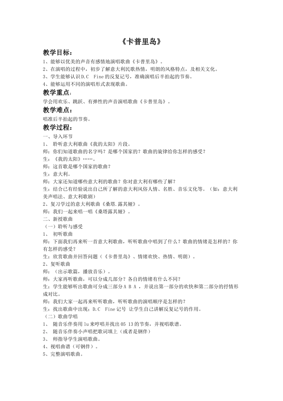 《卡普里岛》教案.doc_第1页