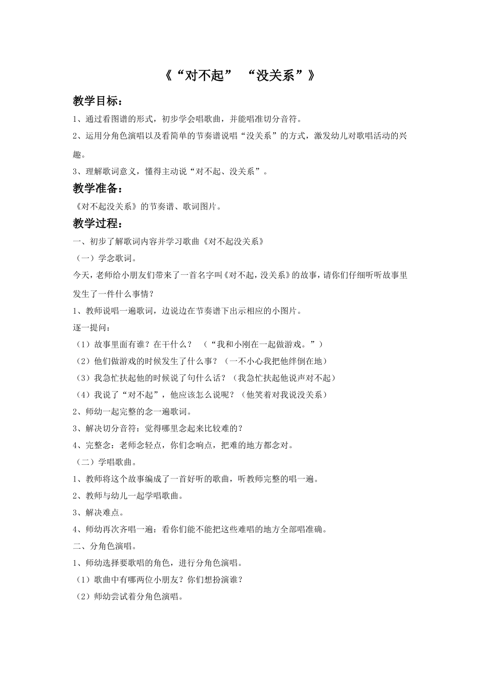 《“对不起” “没关系”》教案01.doc_第1页