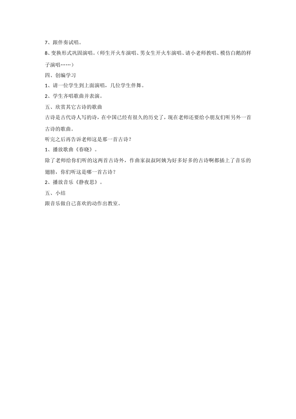《咏鹅》教案01.doc_第2页