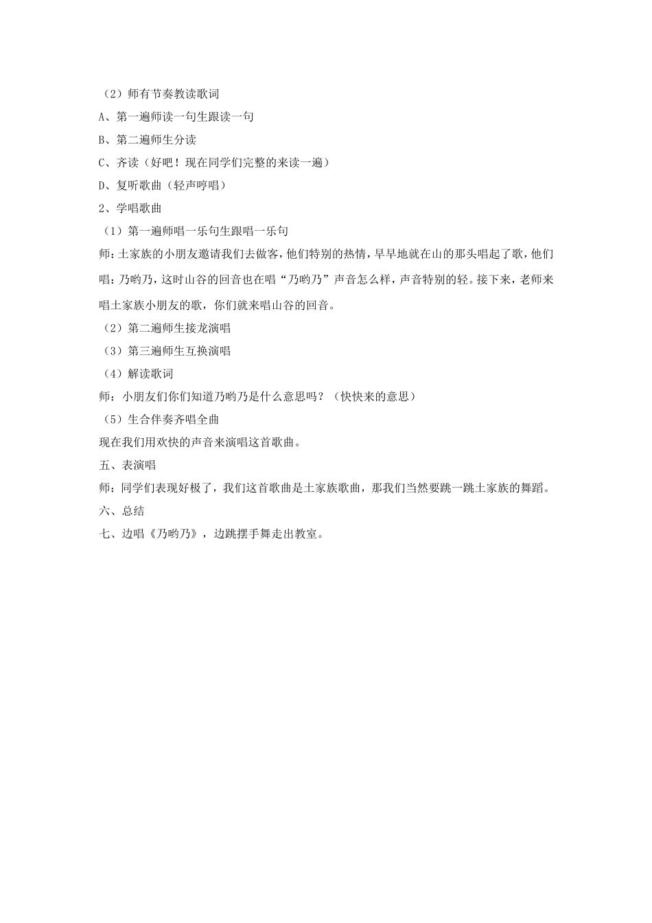 《乃哟乃》教案01.doc_第2页