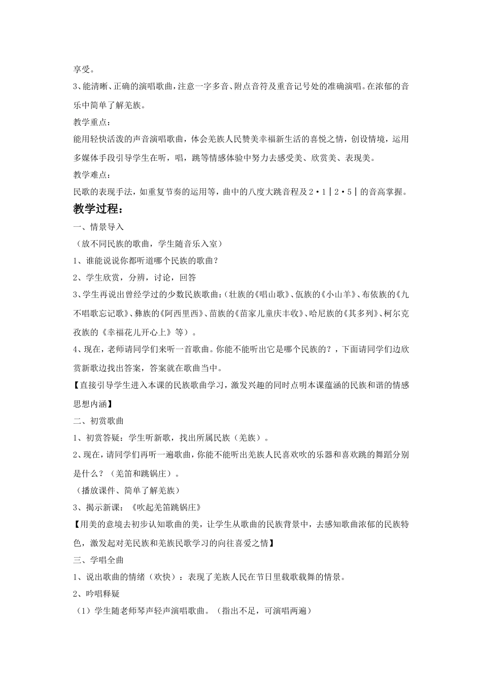 《吹起羌笛跳锅庄》教案02.doc_第2页