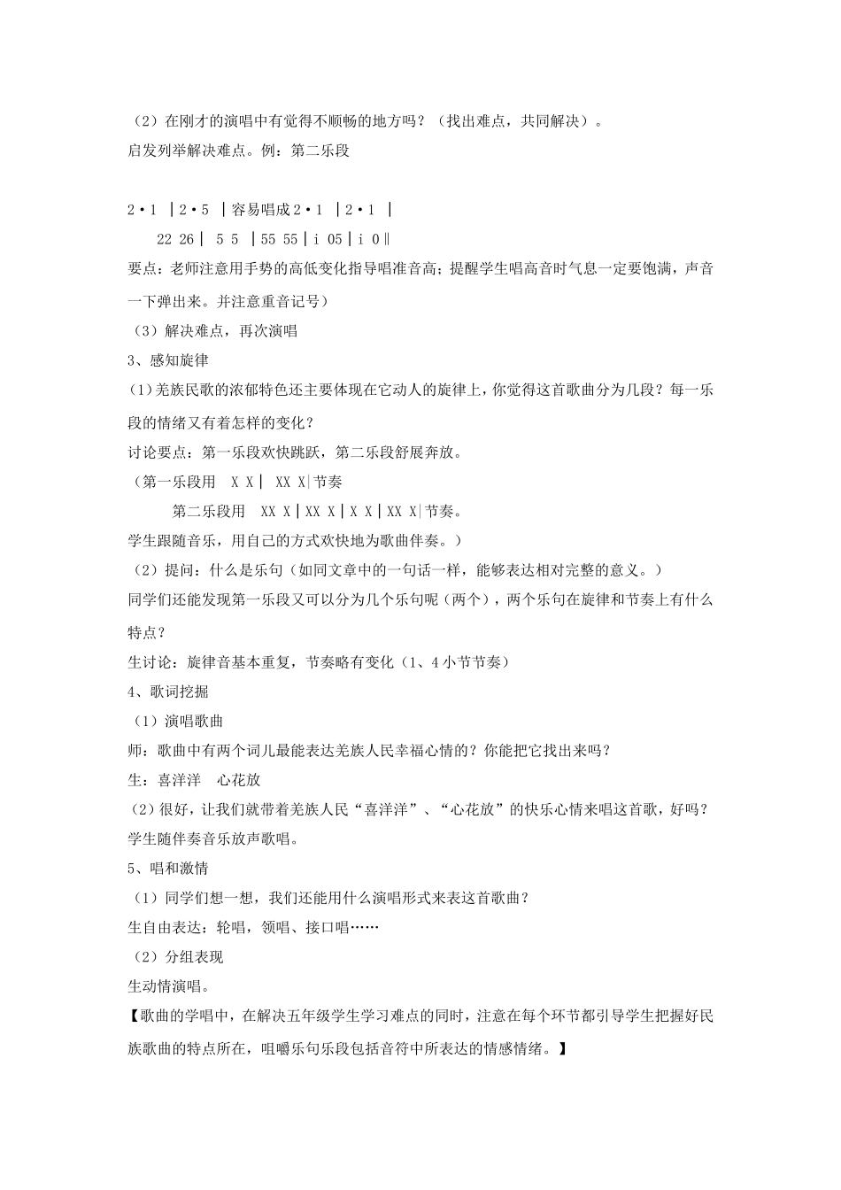 《吹起羌笛跳锅庄》教案02.doc_第3页