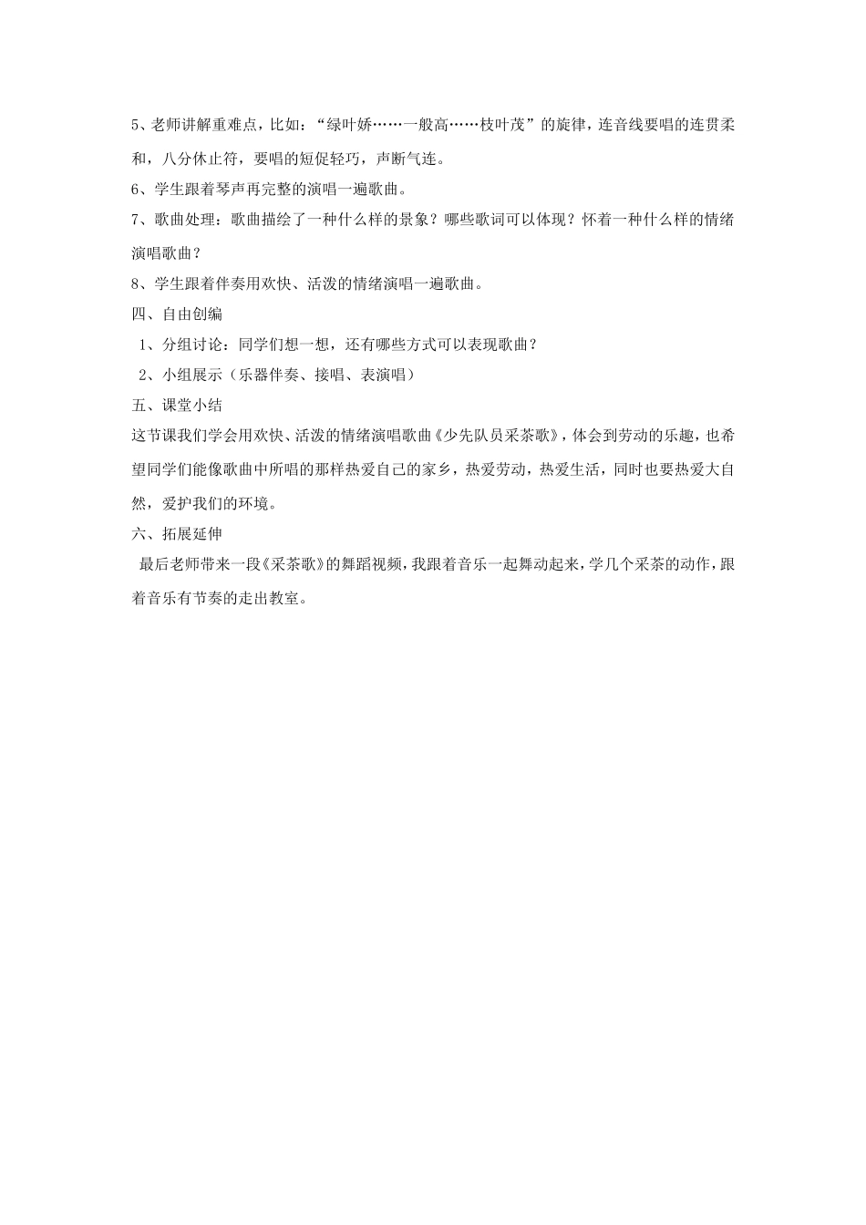 《少先队员采茶歌》教案02.doc_第2页