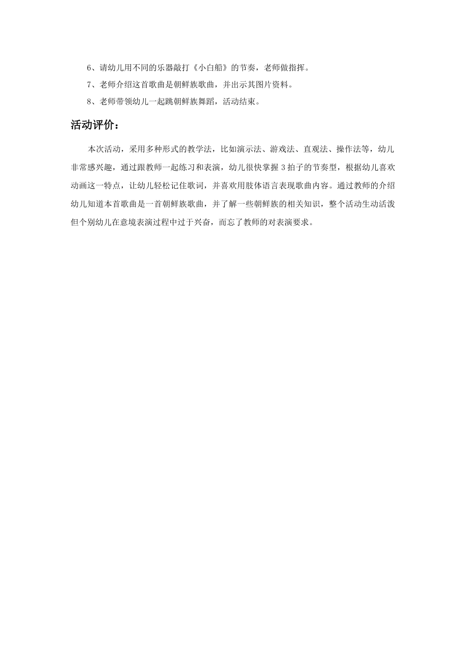 《小白船》教案01.doc_第2页