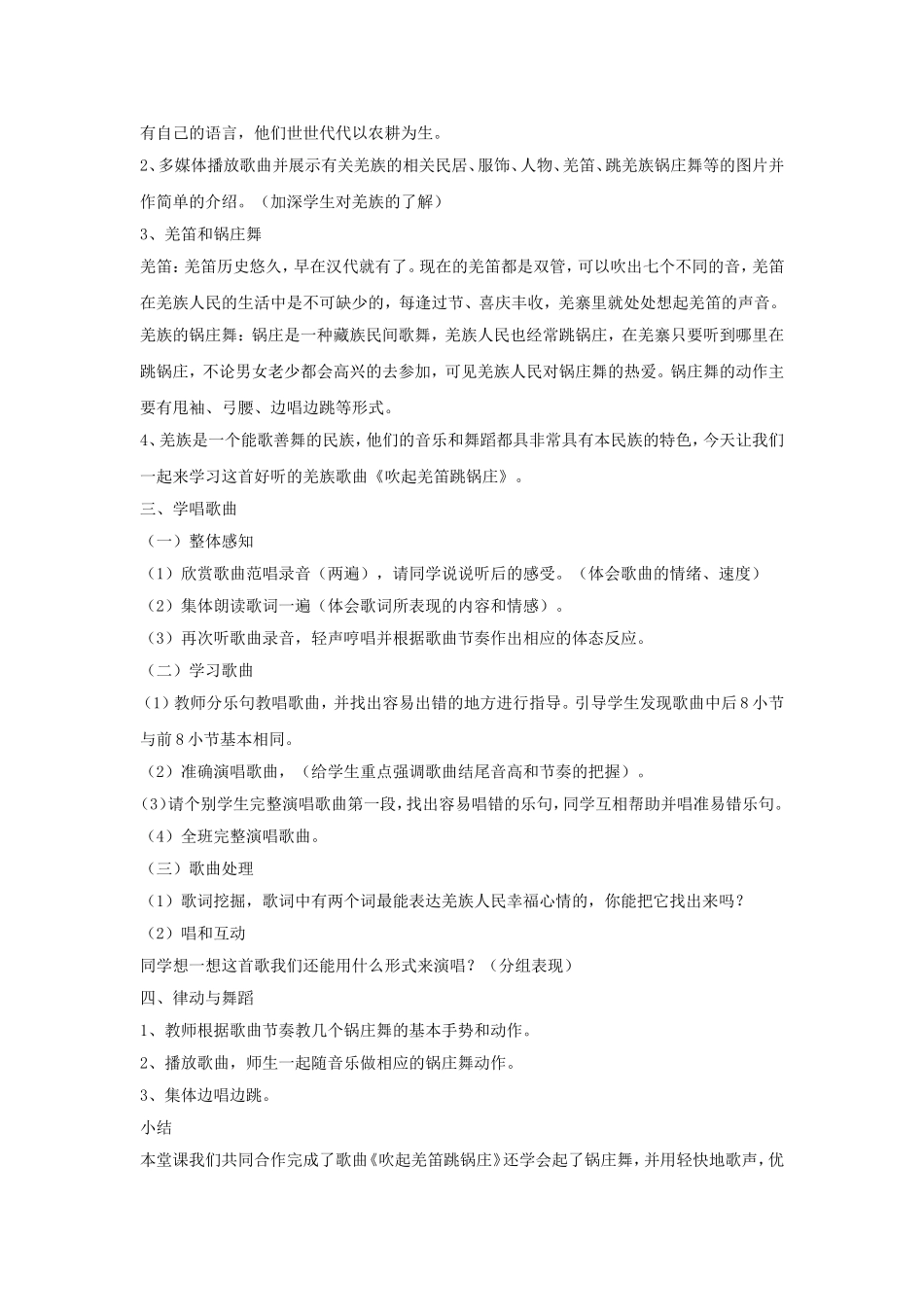 《吹起羌笛跳锅庄》教案.doc_第2页