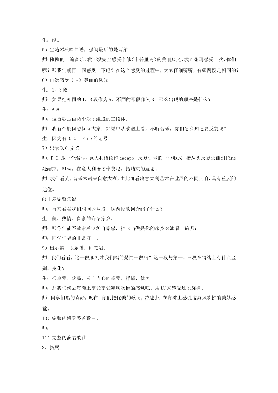 《卡普里岛》教案02.doc_第3页