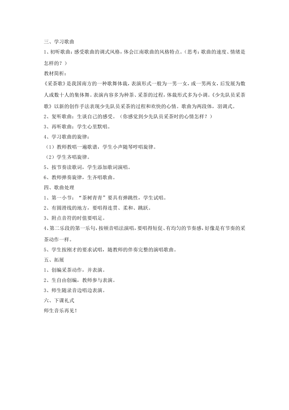 《少先队员采茶歌》教案.doc_第2页