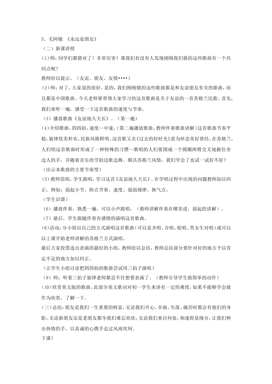 《友谊地久天长》教案3.doc_第2页