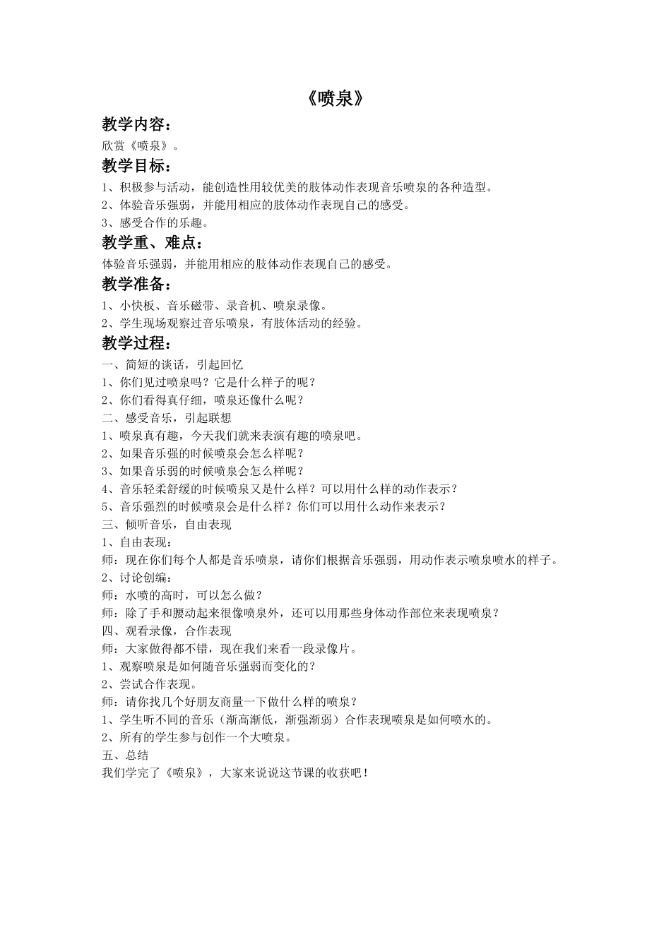 《喷泉》教案.doc_第1页