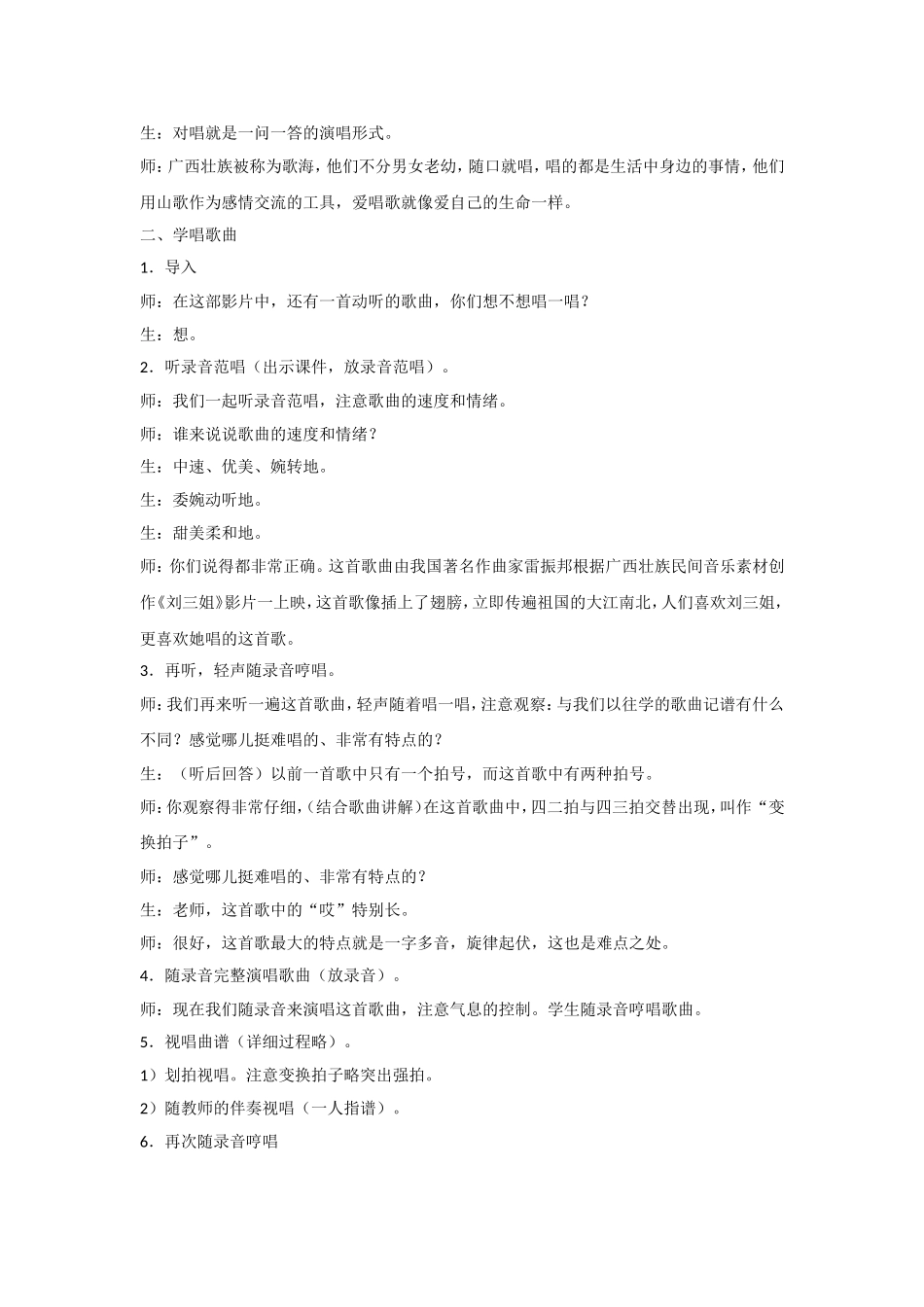 《唱山歌》教案02.doc_第2页