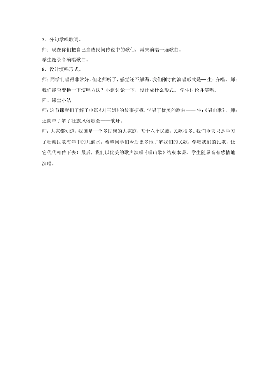 《唱山歌》教案02.doc_第3页