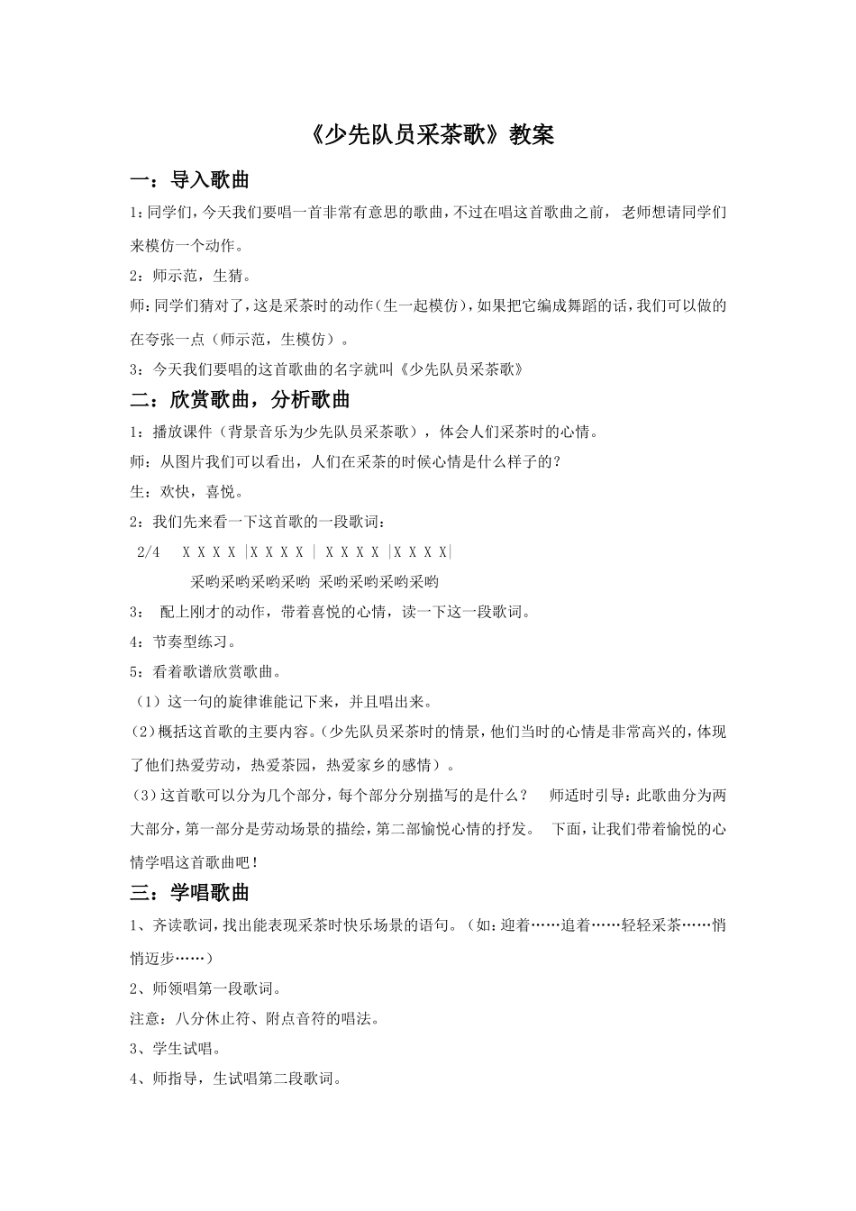 《少先队员采茶歌》教案03.doc_第1页