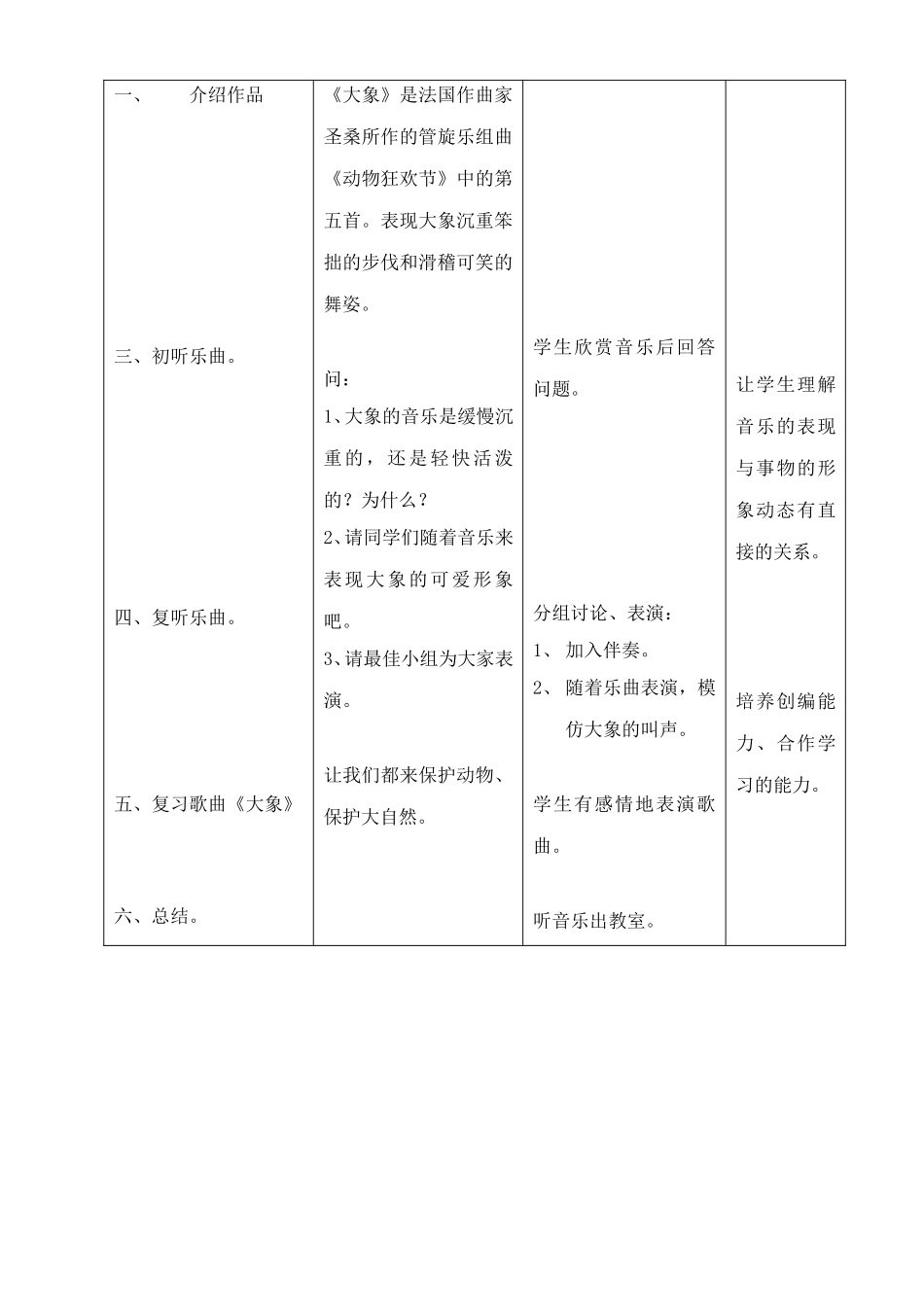 《大象》教案.doc_第2页
