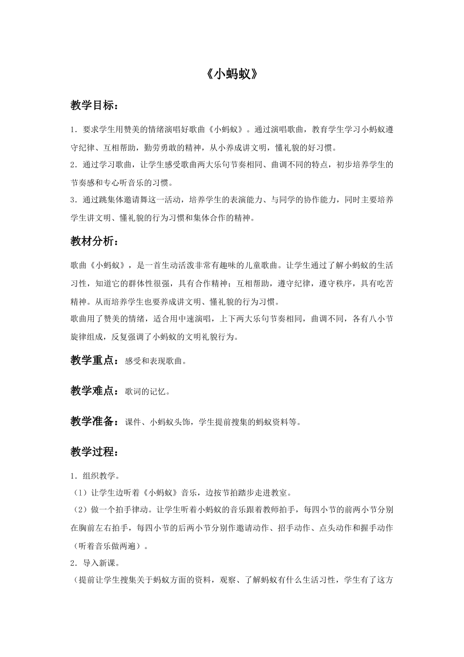 《小蚂蚁》教案02.doc_第1页