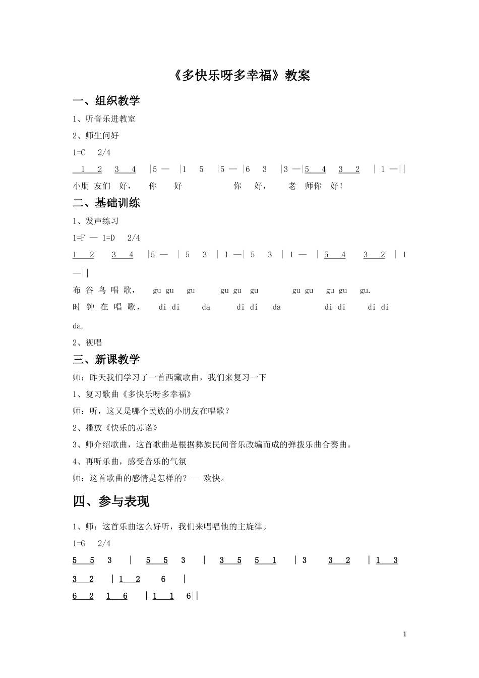 《多快乐呀多幸福》教案03.doc_第1页