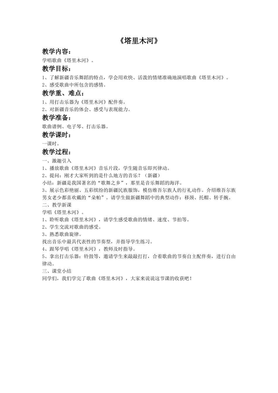 《塔里木河》教案.doc_第1页