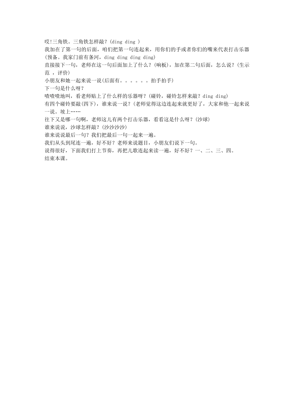 《我家门前有条河》教案.doc_第2页