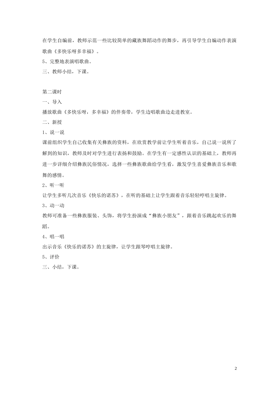 《多快乐呀多幸福》教案04.doc_第2页