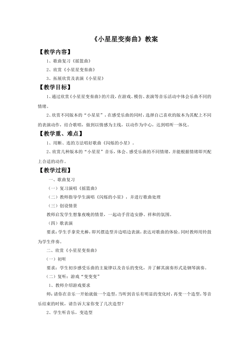 《小星星变奏曲》教案.doc_第1页