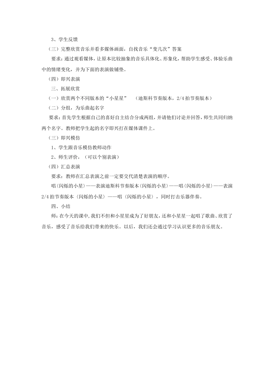 《小星星变奏曲》教案.doc_第2页