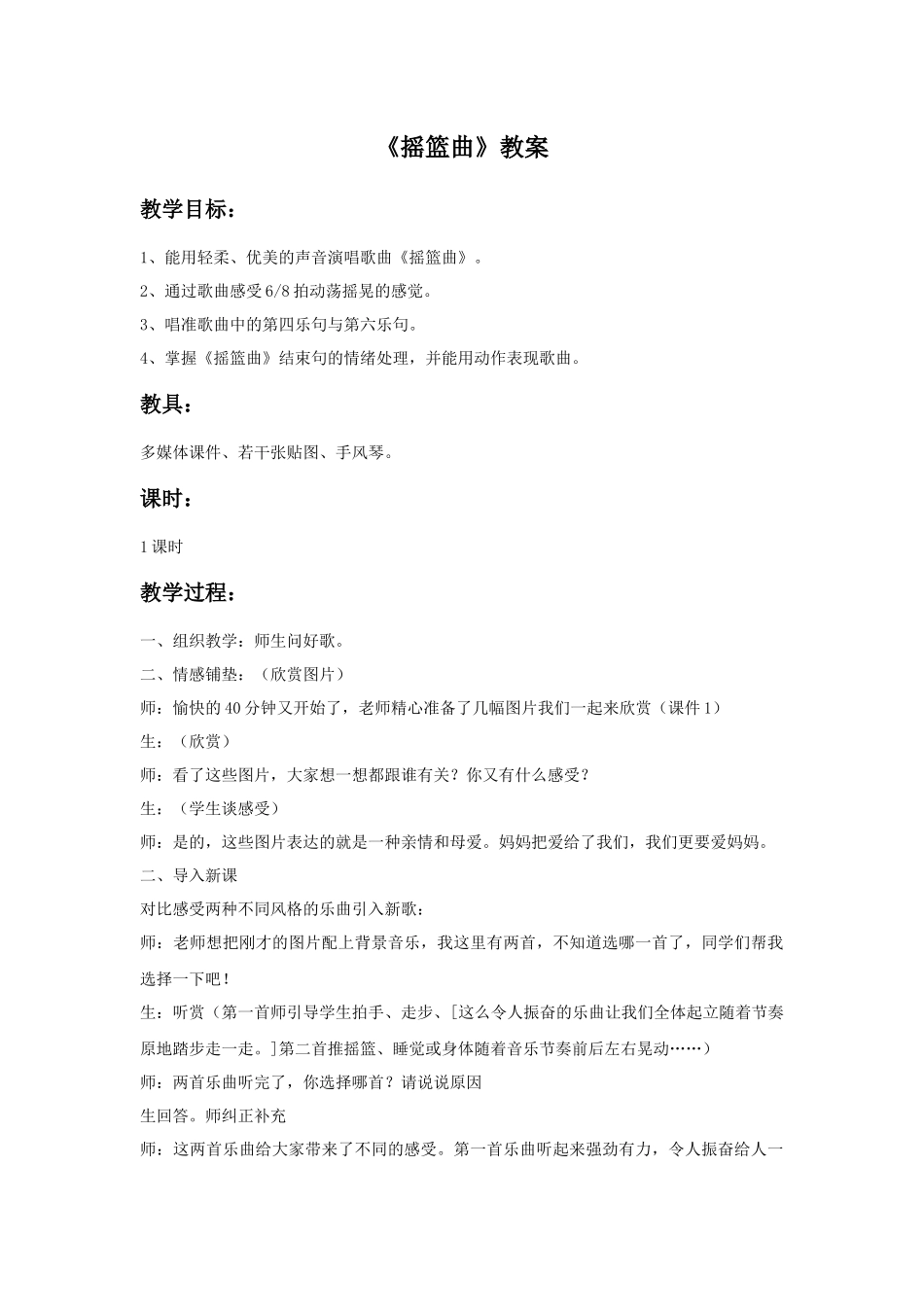 《摇篮曲》教案01.doc_第1页