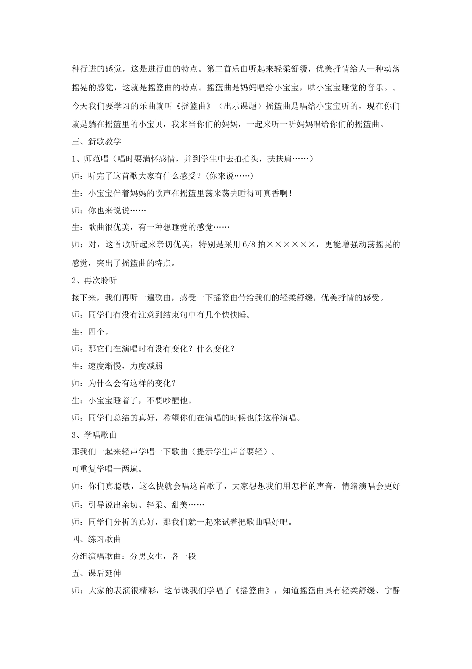《摇篮曲》教案01.doc_第2页
