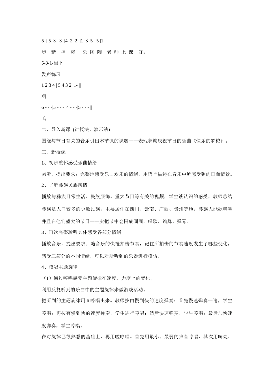 《快乐的罗梭》教案02.doc_第2页