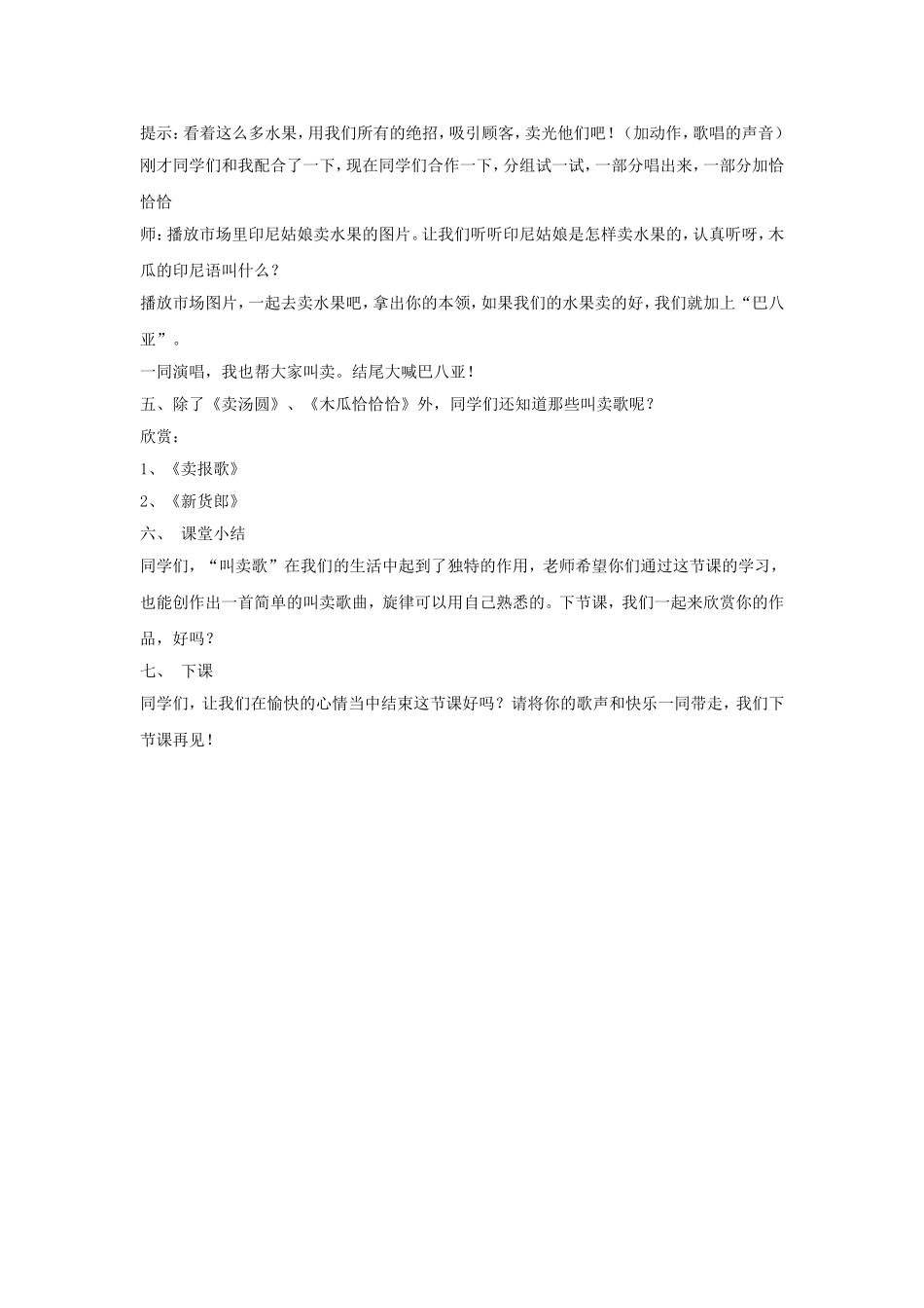 《木瓜恰恰恰》教案02.doc_第3页