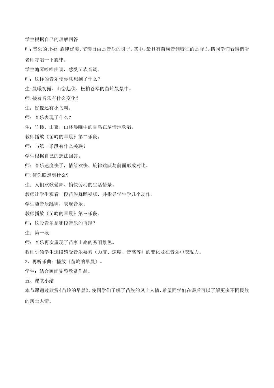 《苗岭的早晨》教案.doc_第2页