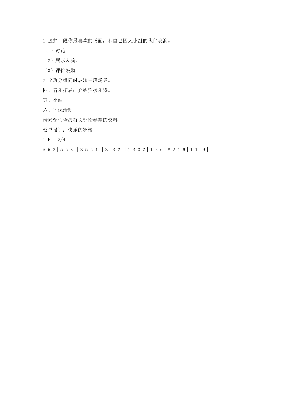 《快乐的罗梭》教案01.doc_第2页