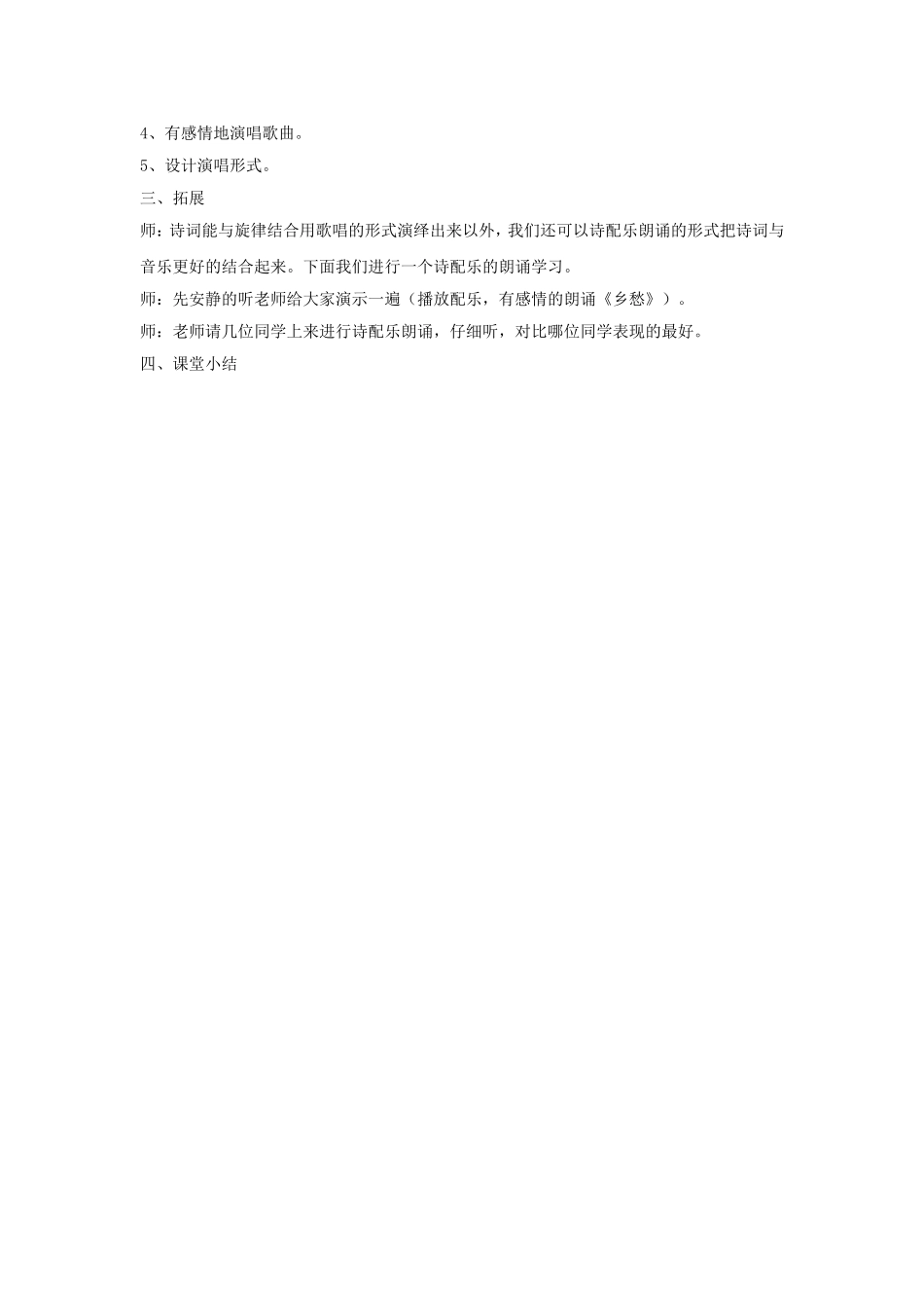 《送别》教案.doc_第2页