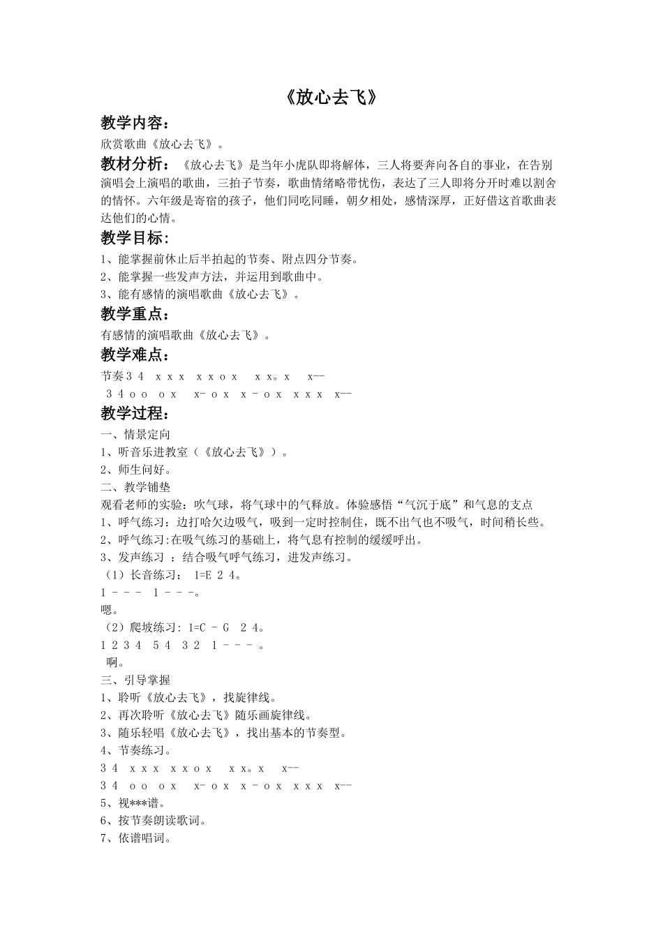 《放心去飞》教案.doc_第1页