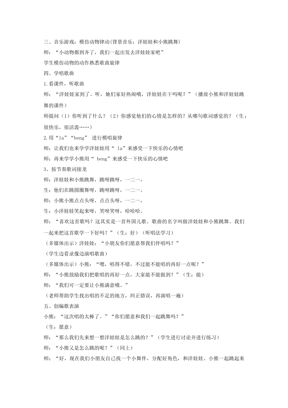 《洋娃娃和小熊跳舞》教案03.doc_第2页