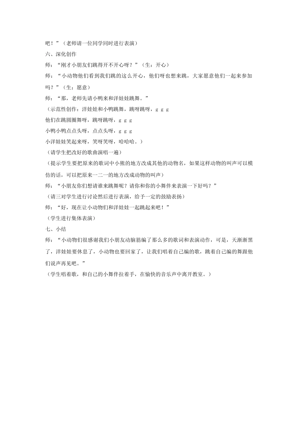 《洋娃娃和小熊跳舞》教案03.doc_第3页