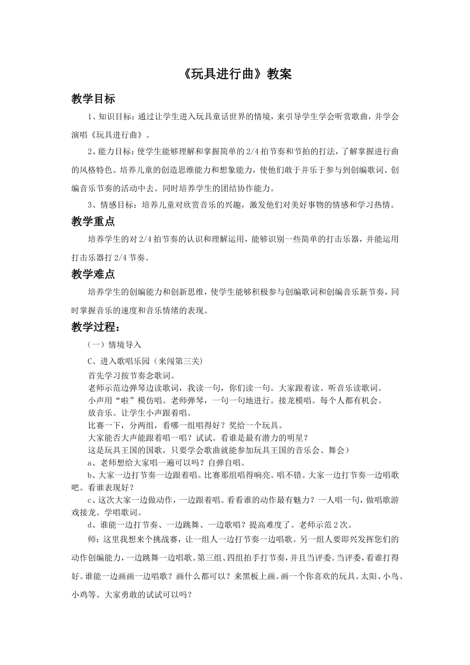 《玩具进行曲》教案02.doc_第1页