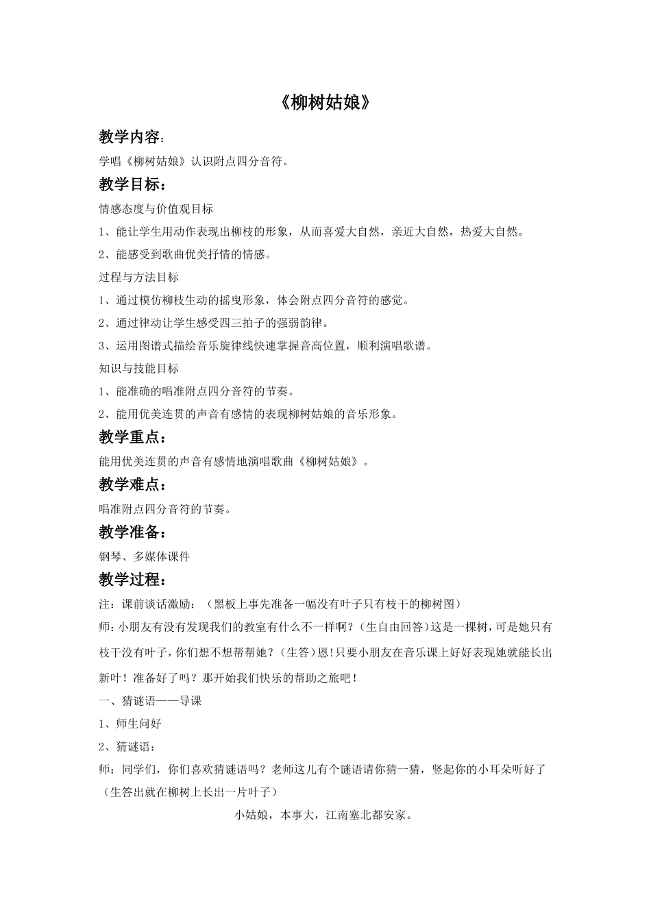 《柳树姑娘》教案02.doc_第1页