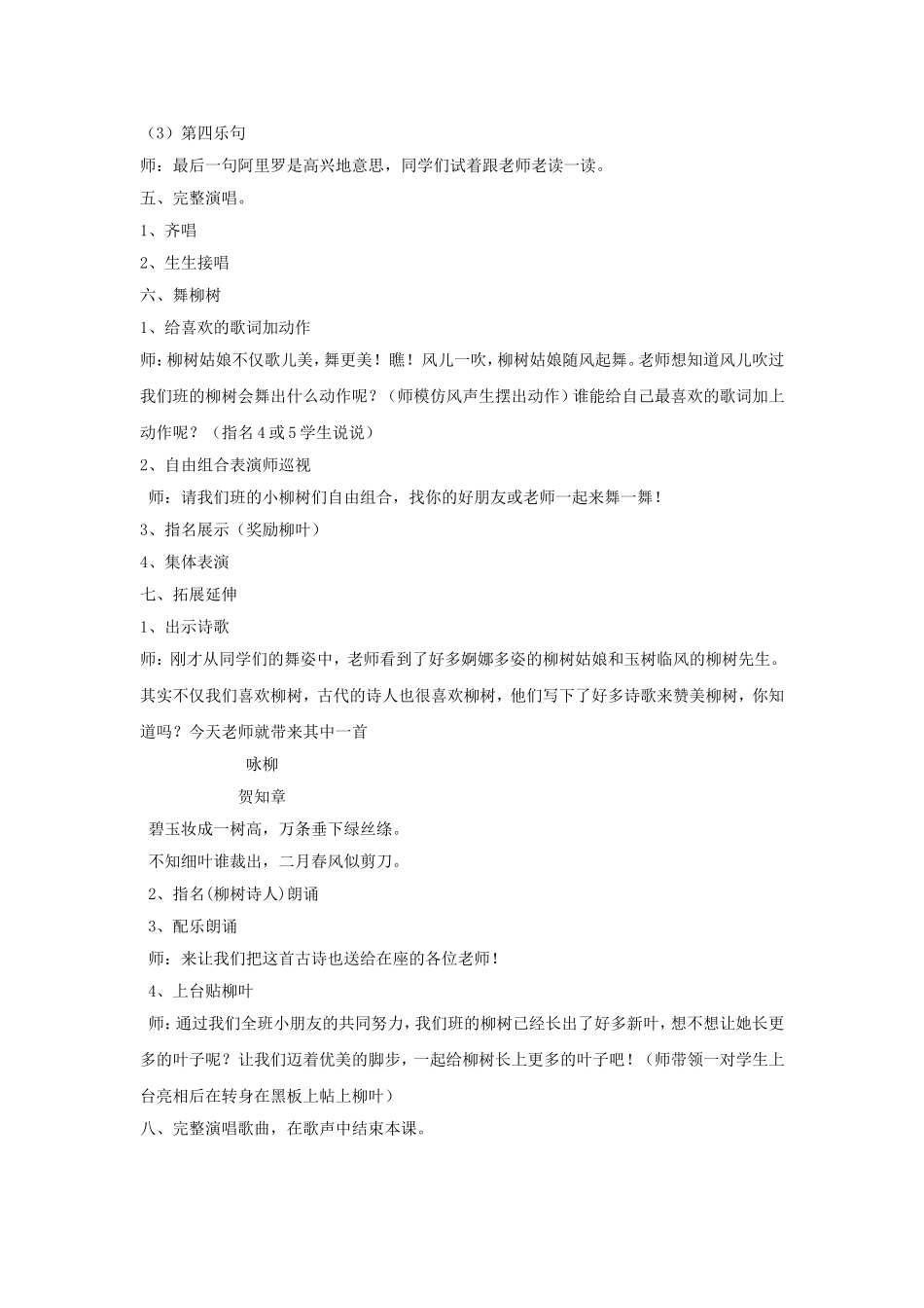 《柳树姑娘》教案02.doc_第3页